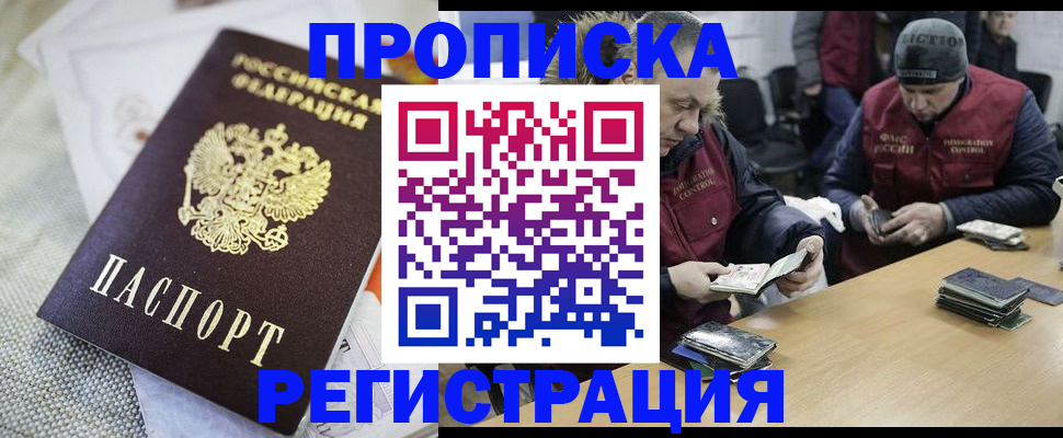 прописка в квартире в Ленинске