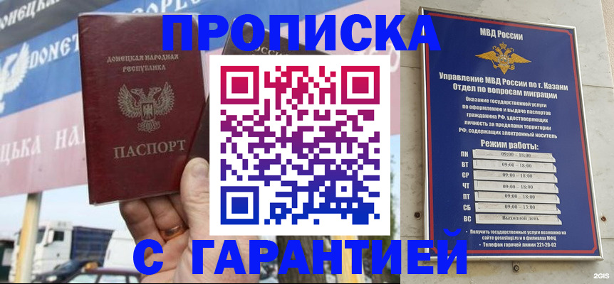 прописка для работы в Ленинске