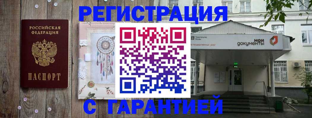 где прописаться в Ленинске